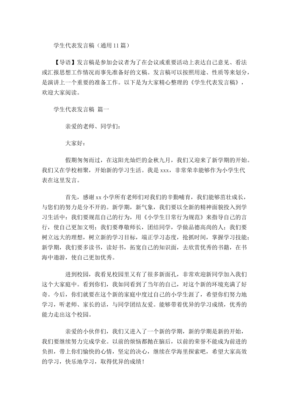 学生代表发言稿通用1-多篇.docx_第1页