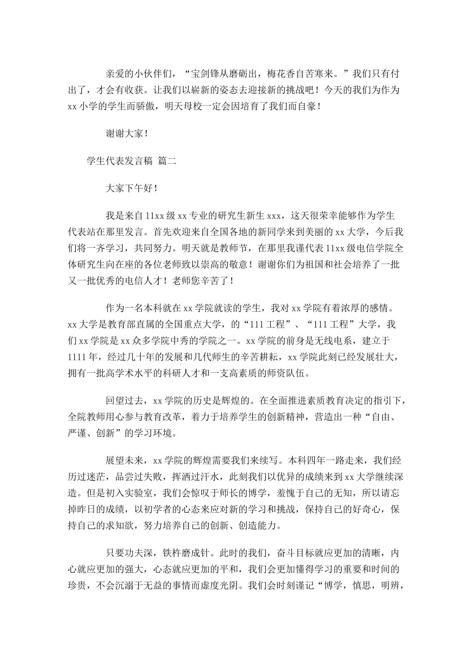 学生代表发言稿通用1-多篇.docx_第2页