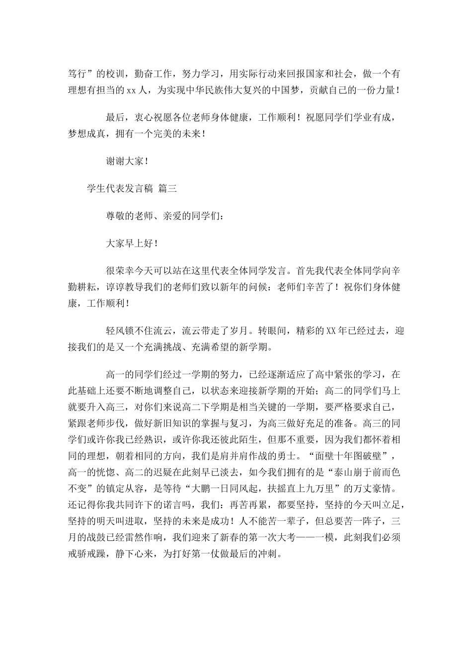 学生代表发言稿通用1-多篇.docx_第3页