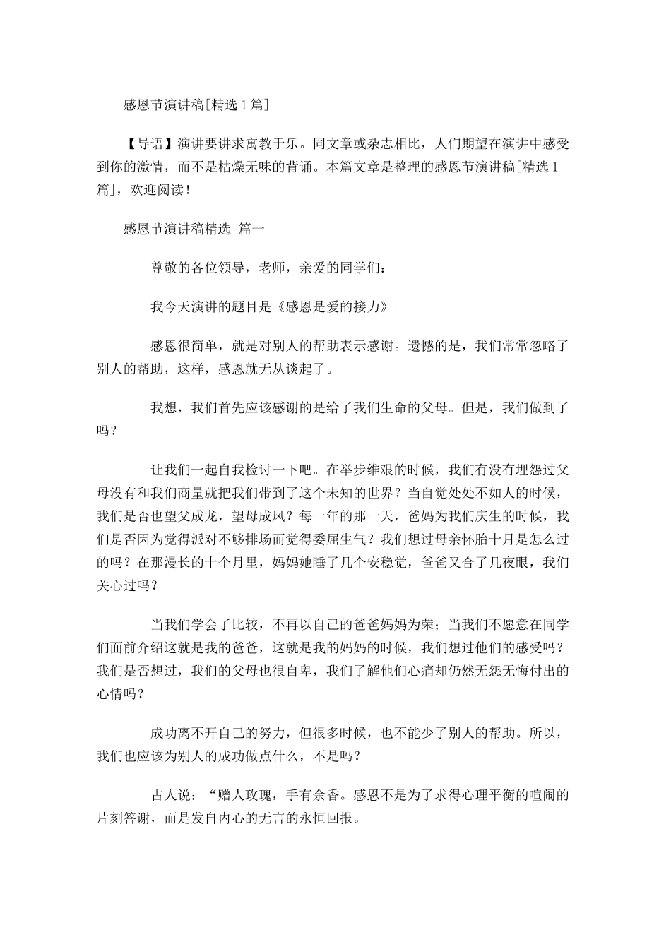 感恩节演讲稿[精选]多篇.docx_第1页