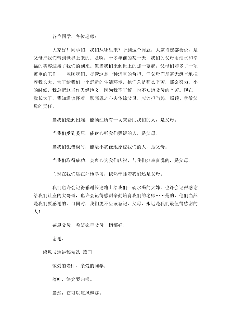 感恩节演讲稿[精选]多篇.docx_第3页
