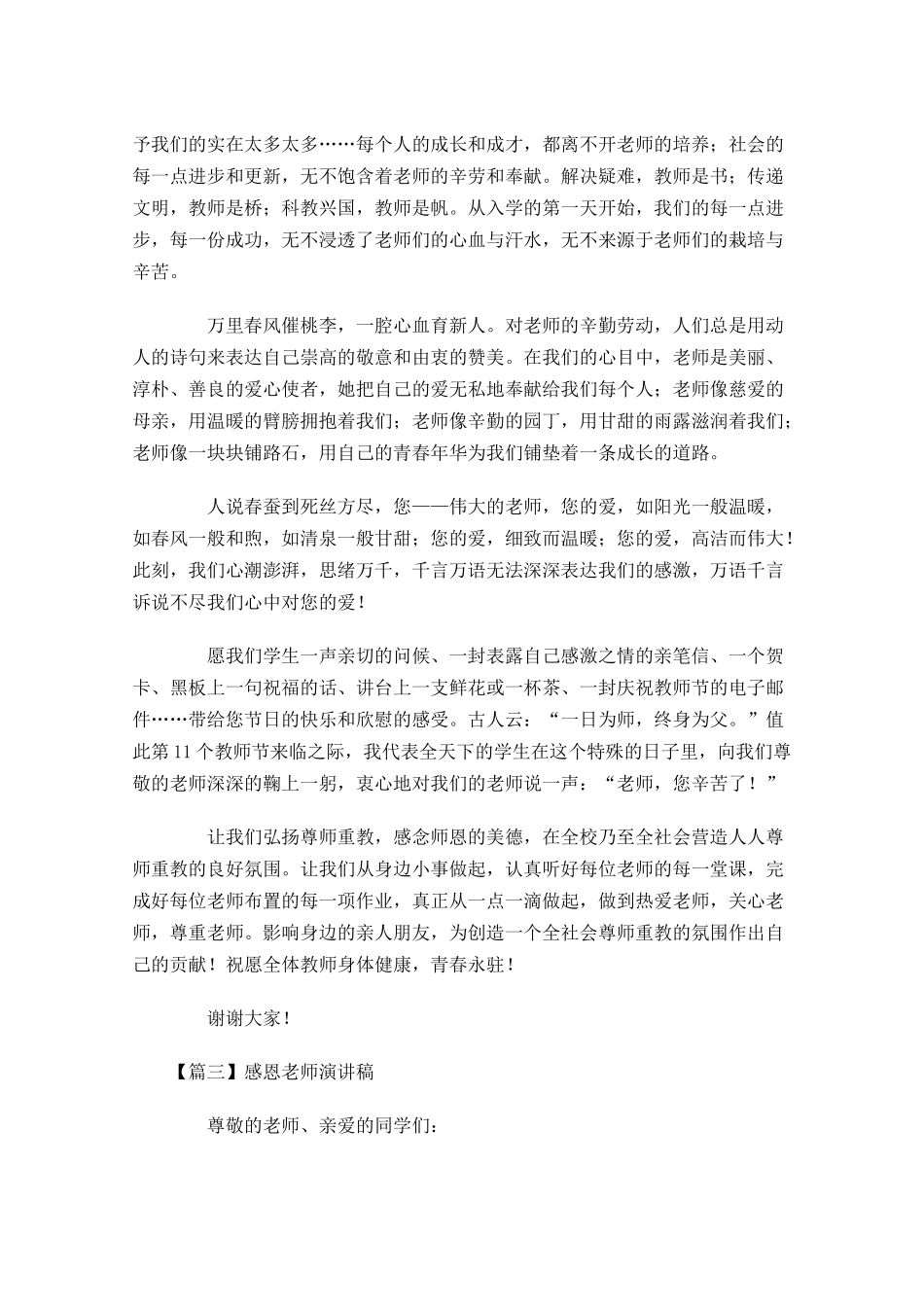 感恩老师演讲稿五多篇2.docx_第3页