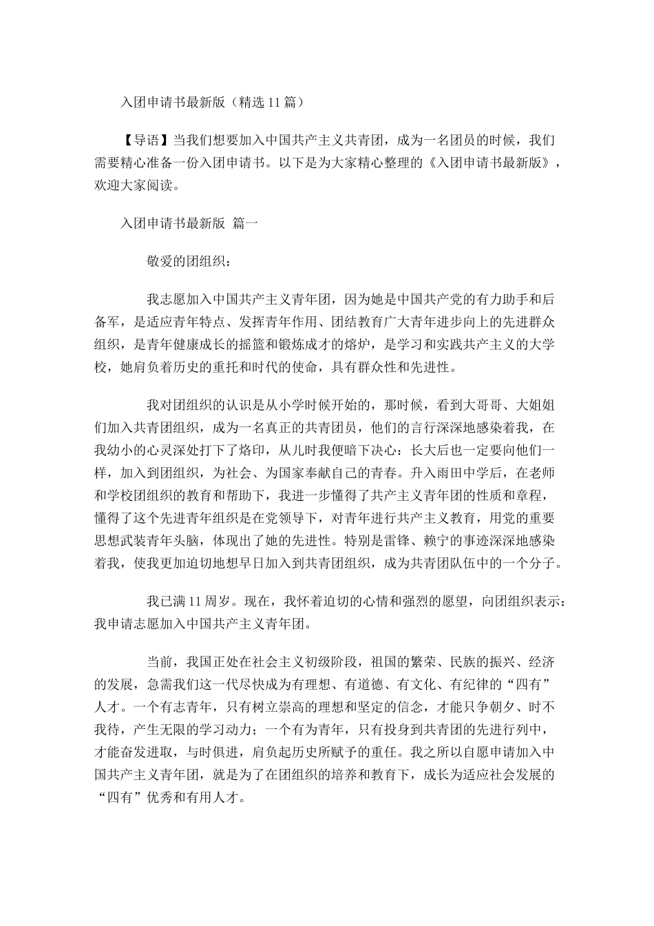 入团申请书最新版精选1-多篇.docx_第1页