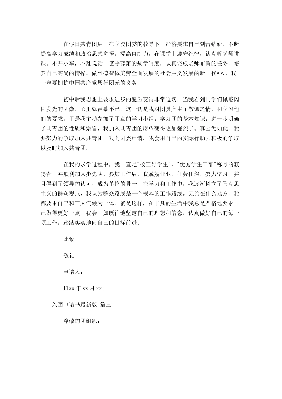 入团申请书最新版精选1-多篇.docx_第3页