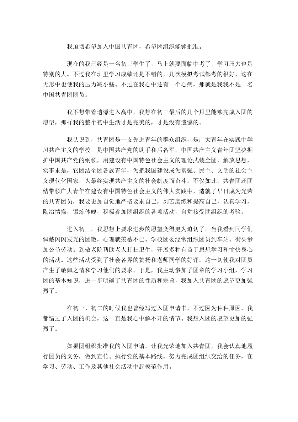 共青团入团申请书怎么写-多篇.docx_第2页