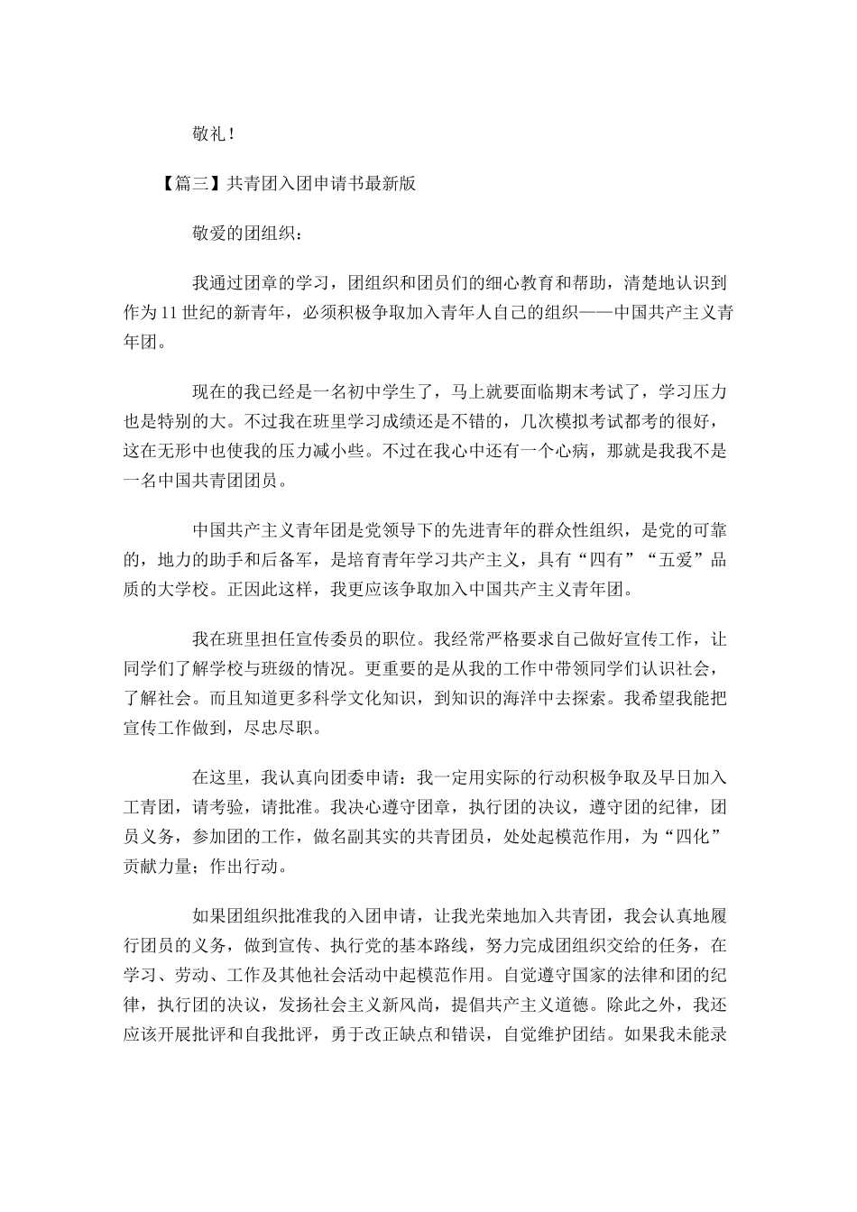 共青团入团申请书最新版-多篇.docx_第3页