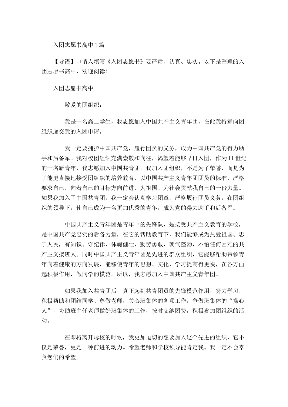 入团志愿书高中13-多篇.docx_第1页
