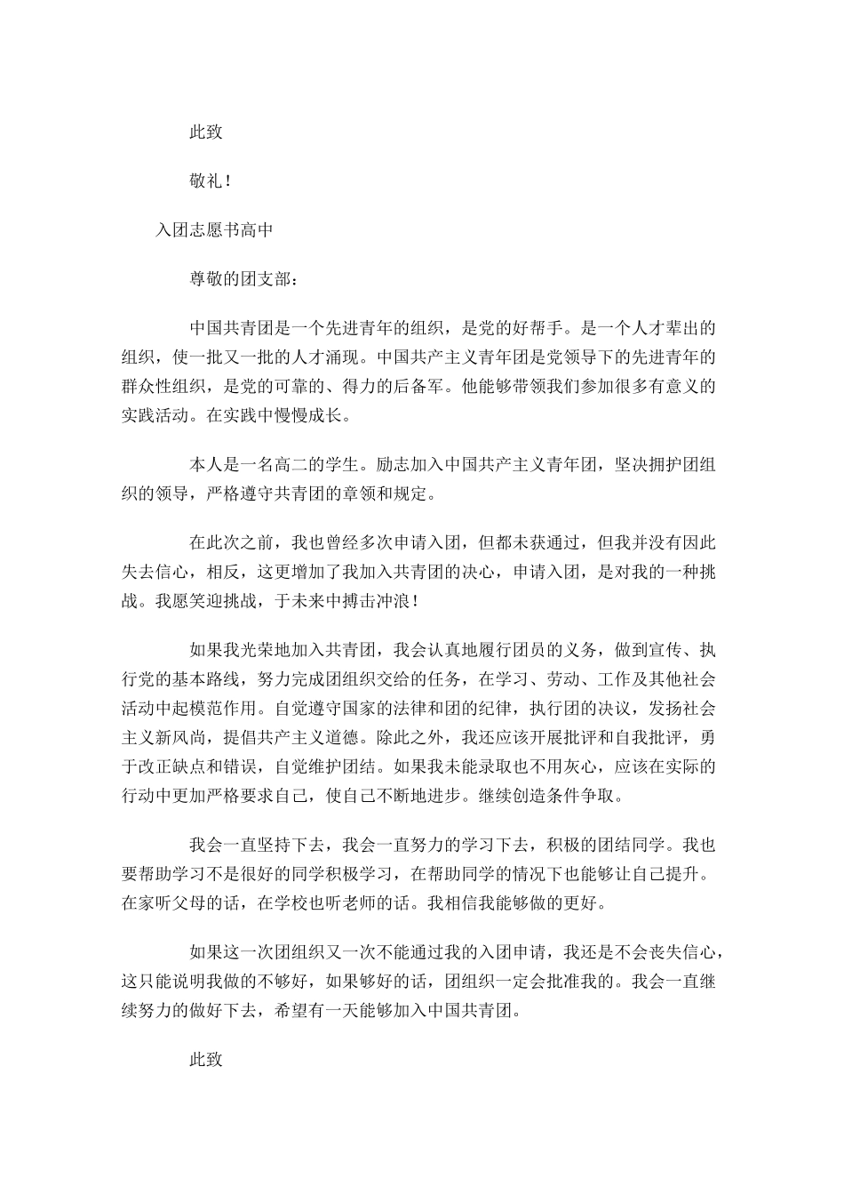 入团志愿书高中13-多篇.docx_第2页