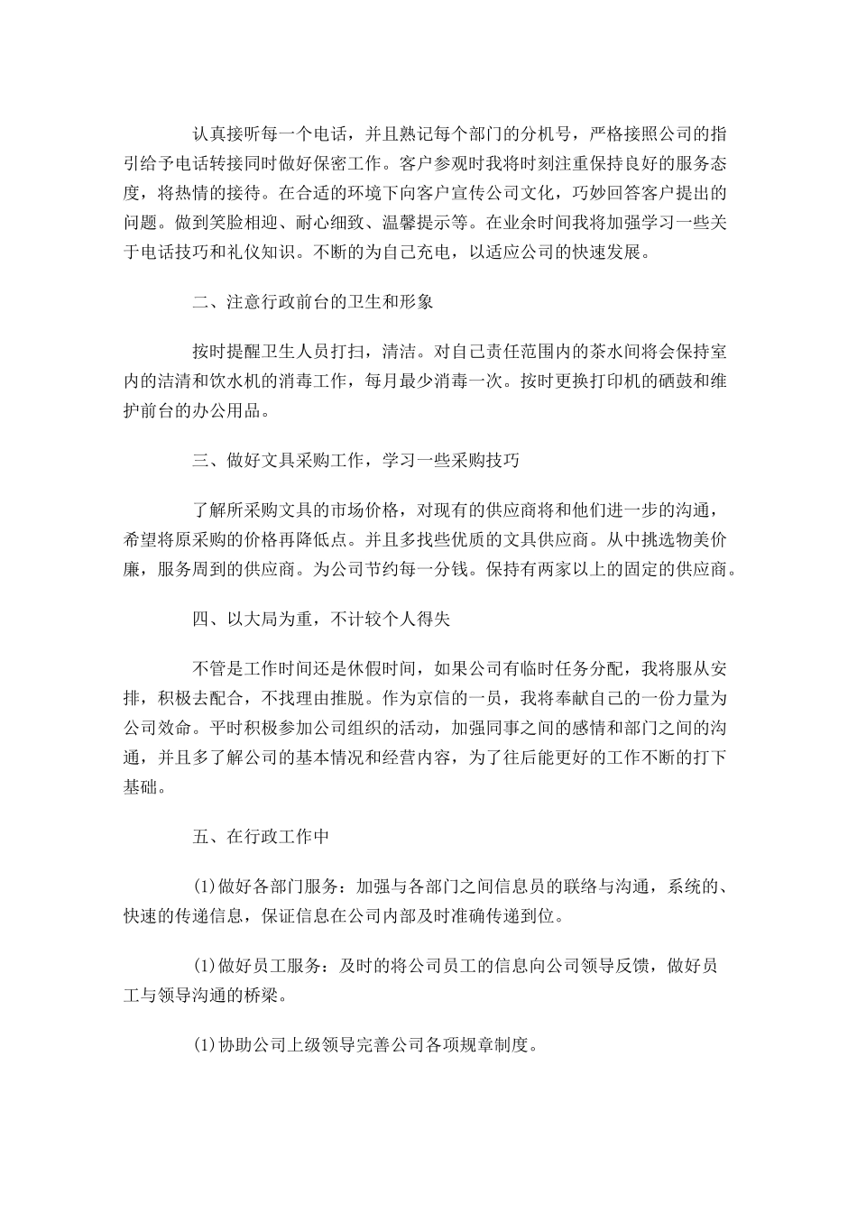 行政部个人工作计划范文10篇.docx_第3页