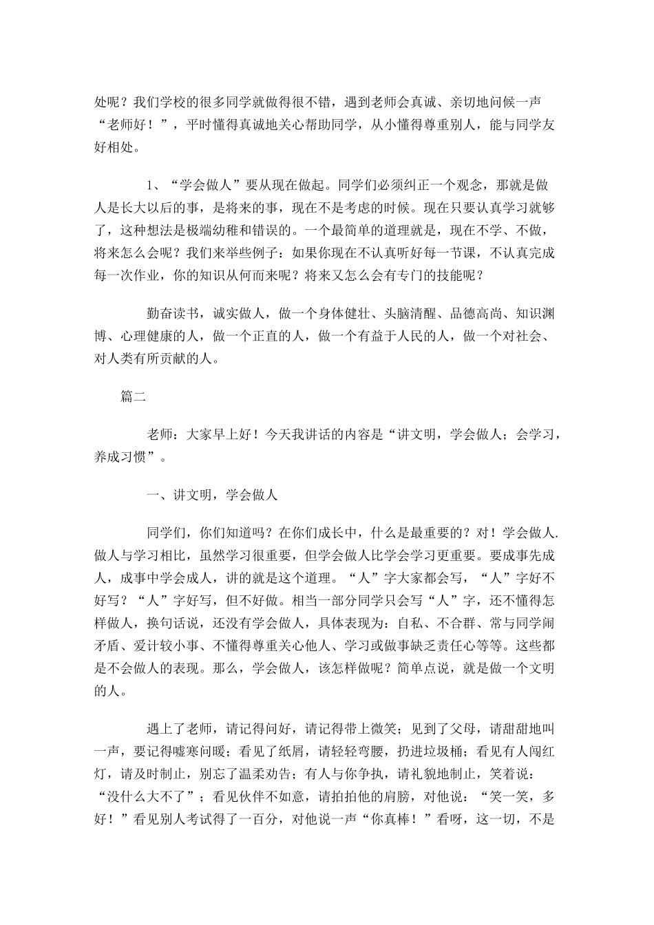 学会做人国旗下演讲稿三-多篇.docx_第2页