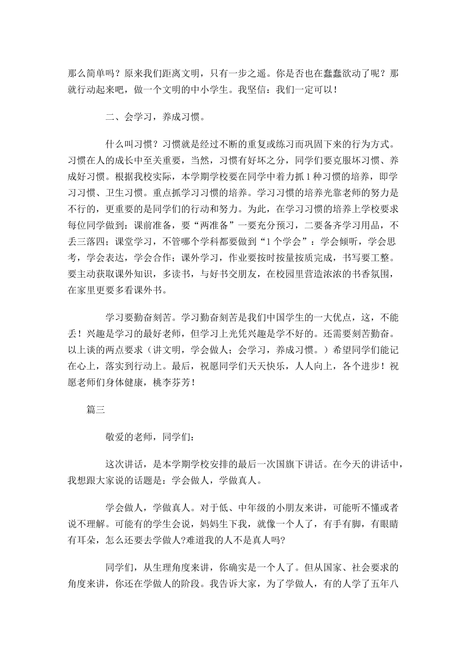 学会做人国旗下演讲稿三-多篇.docx_第3页