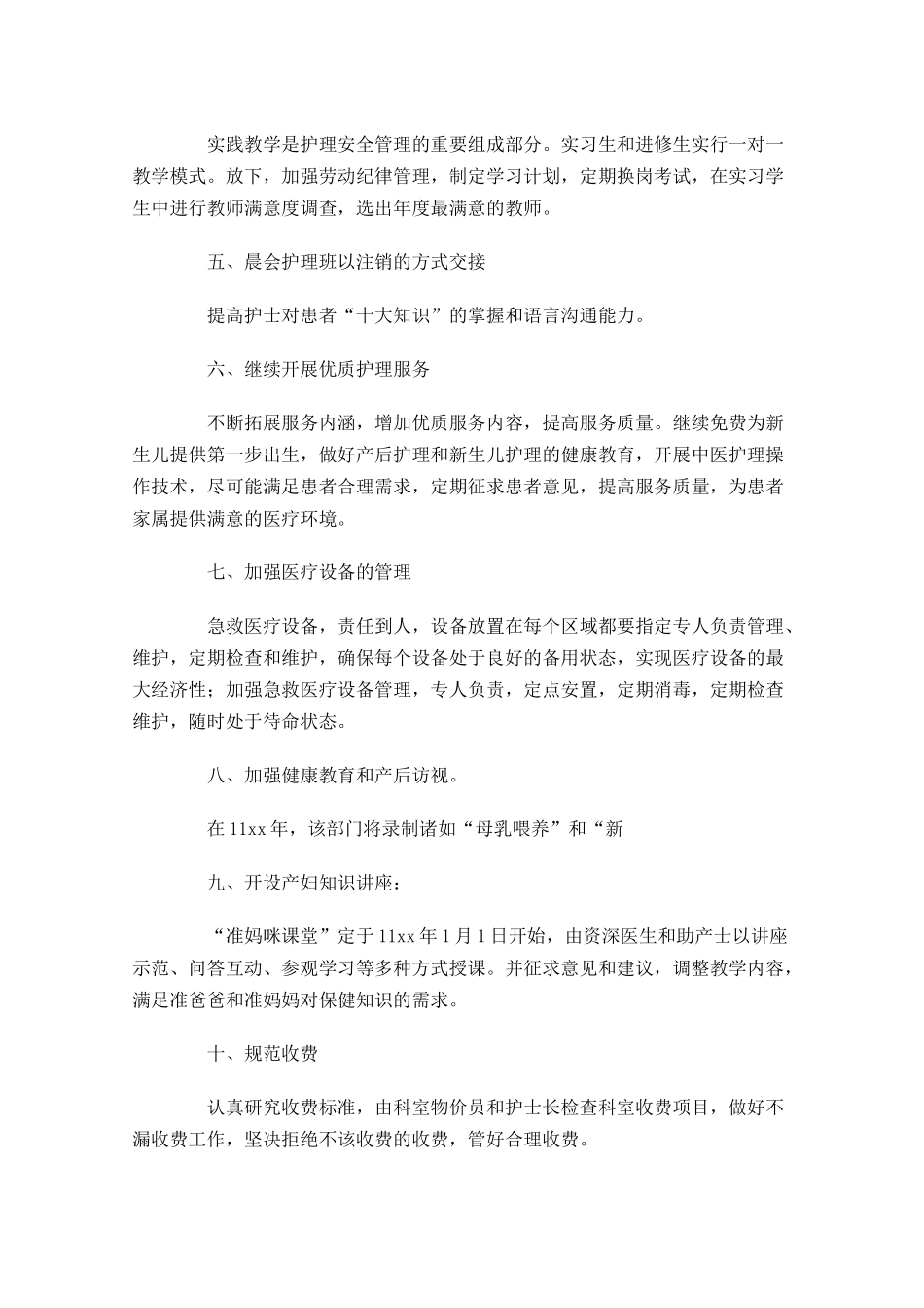 医院科室工作计划.docx_第2页