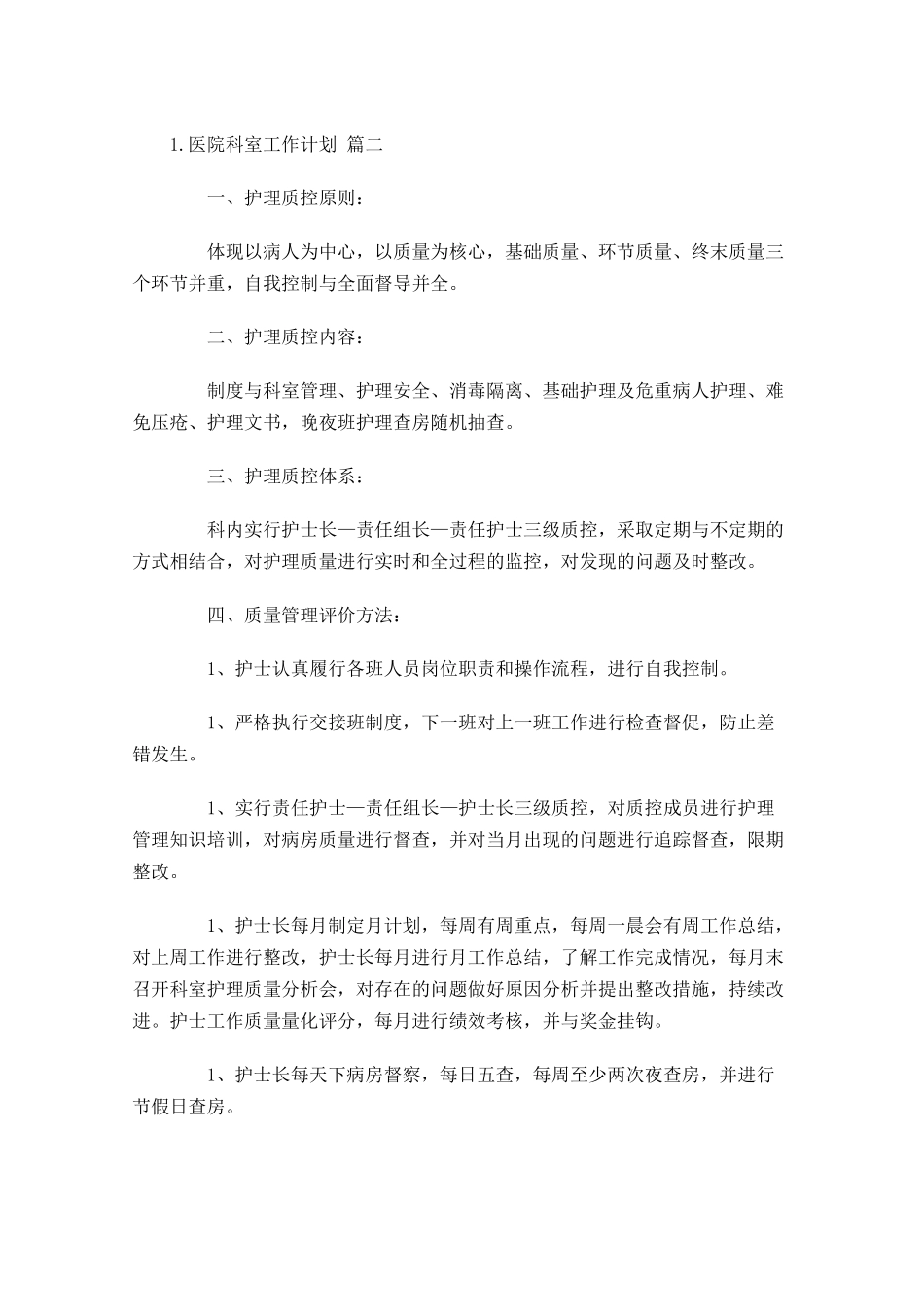 医院科室工作计划.docx_第3页