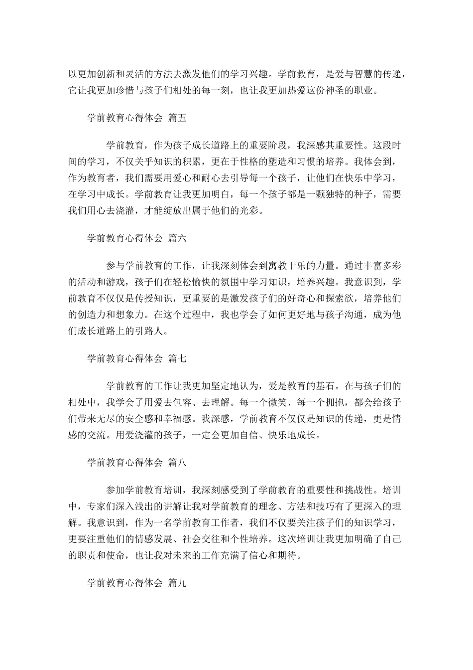 学前教育心得体会摘选-多篇.docx_第2页