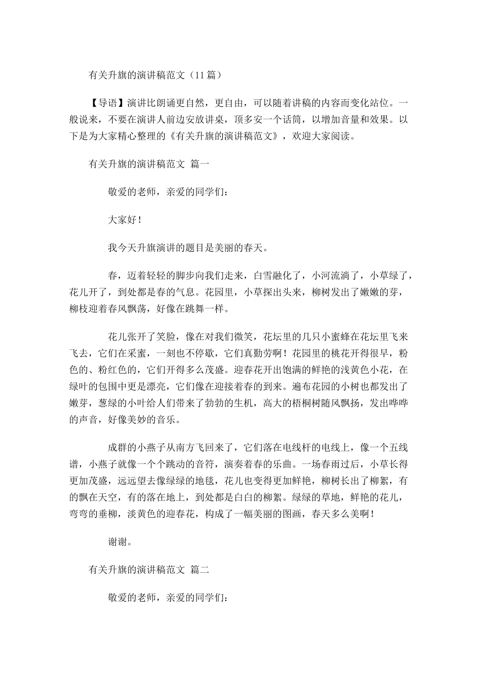 有关升旗的演讲稿范文-多篇.docx_第1页