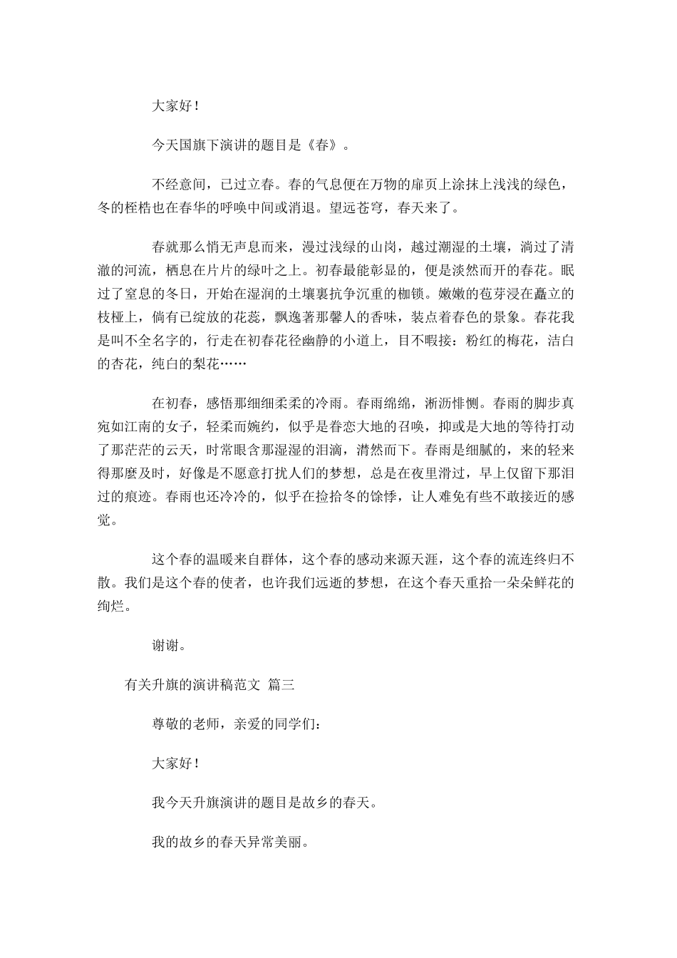 有关升旗的演讲稿范文-多篇.docx_第2页