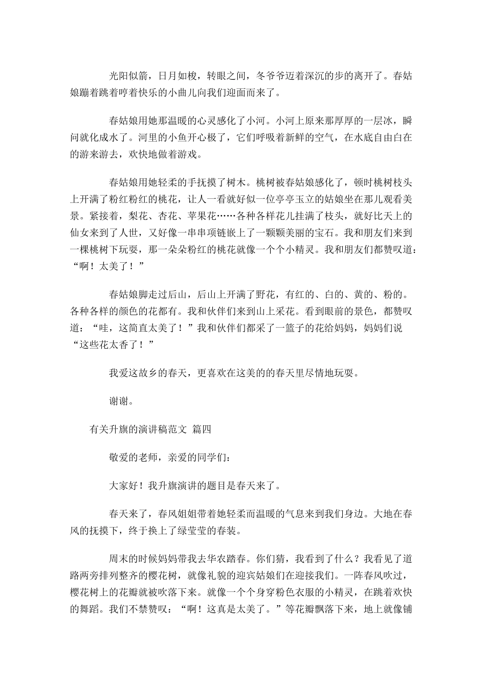 有关升旗的演讲稿范文-多篇.docx_第3页