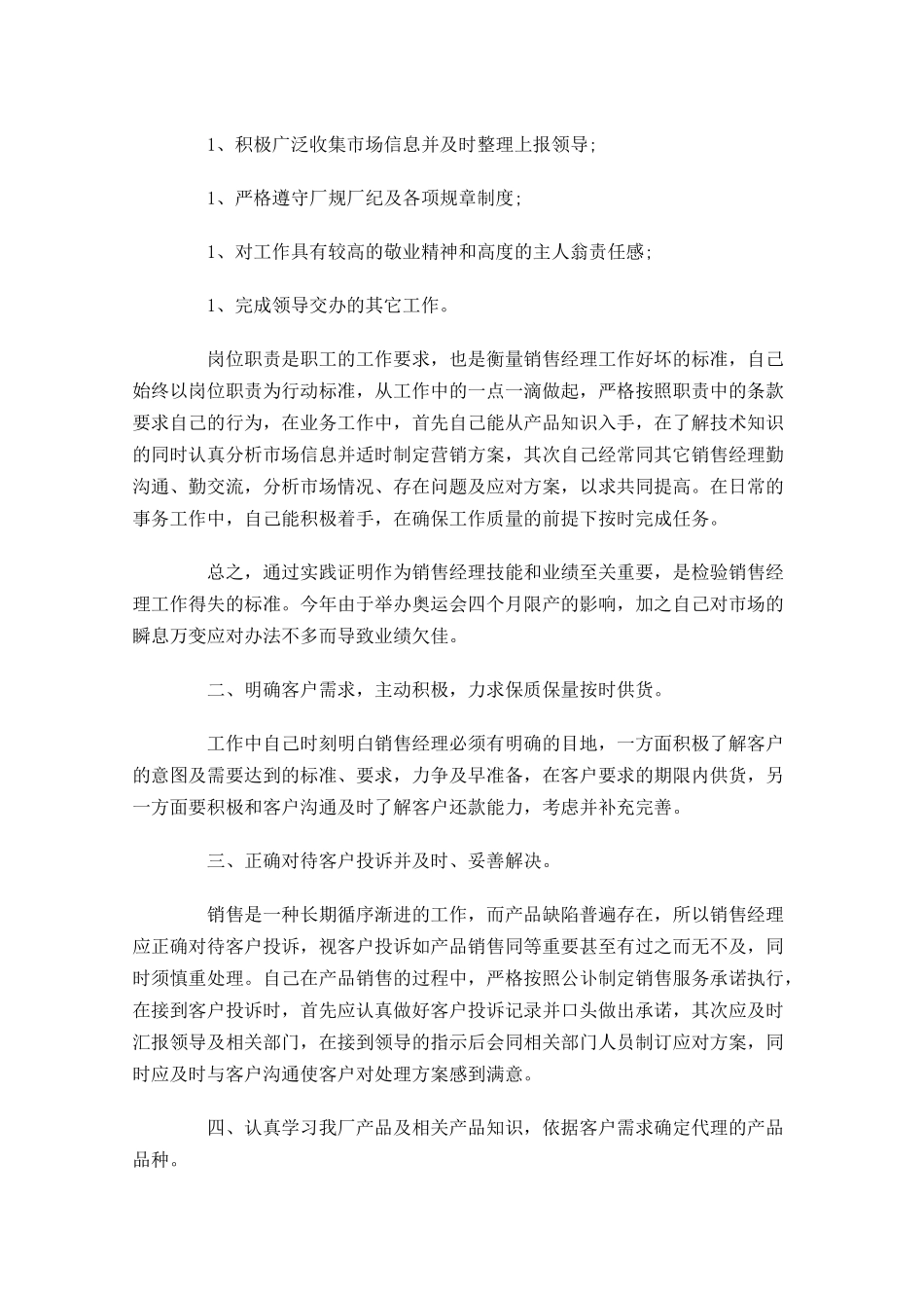 市场部个人工作计划10篇.docx_第3页