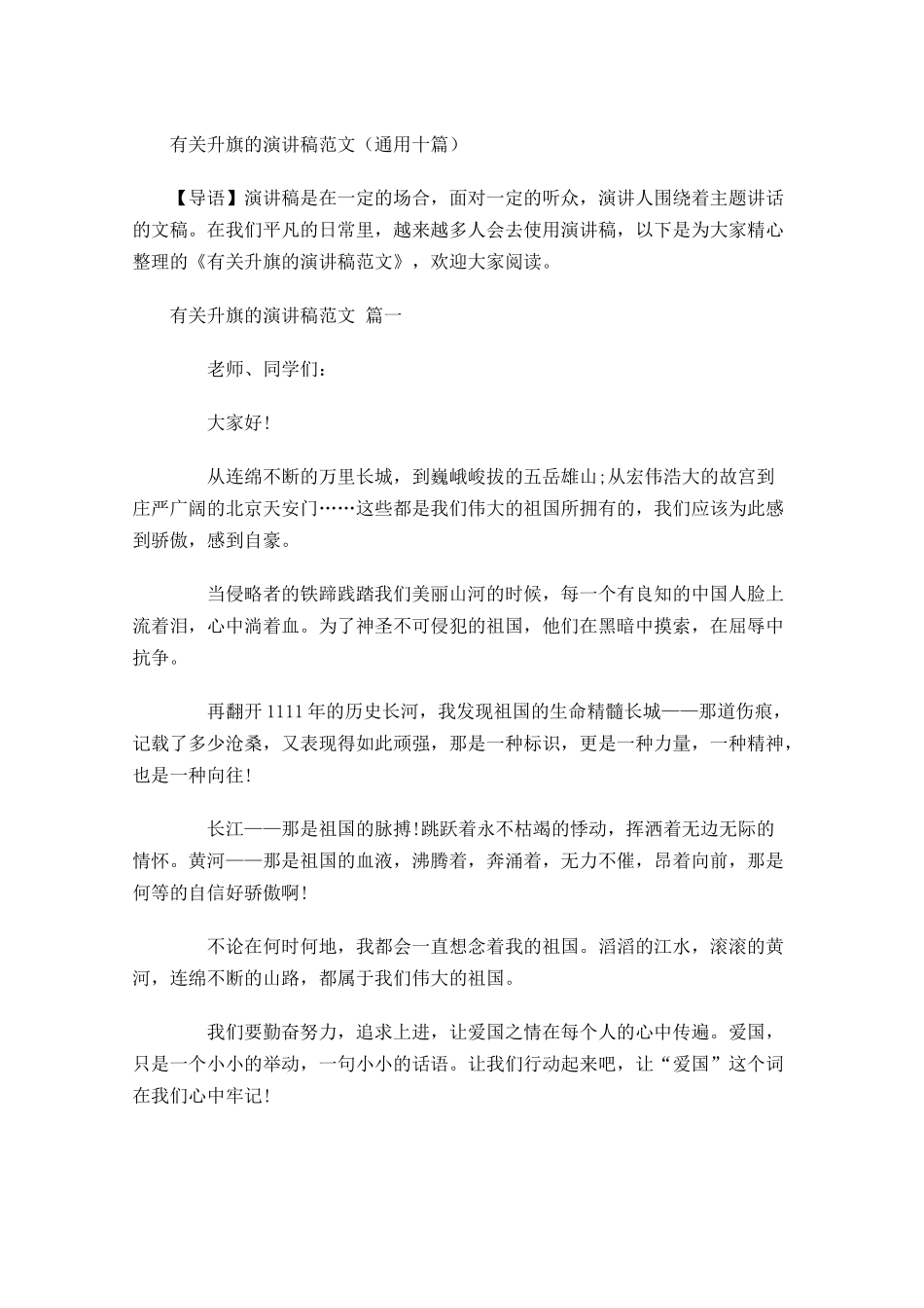 有关升旗的演讲稿范文通用十-多篇.docx_第1页