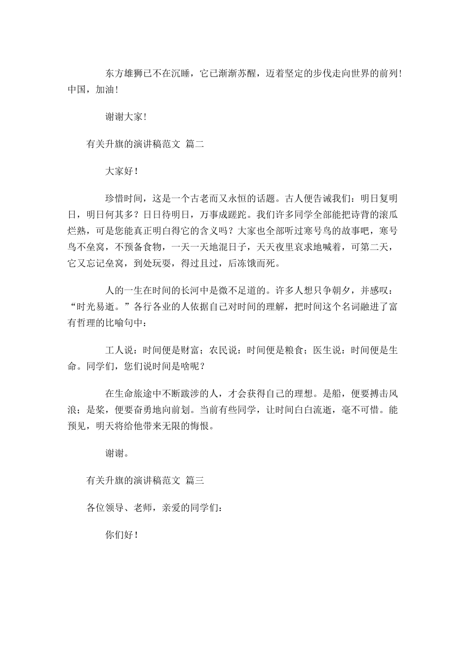 有关升旗的演讲稿范文通用十-多篇.docx_第2页