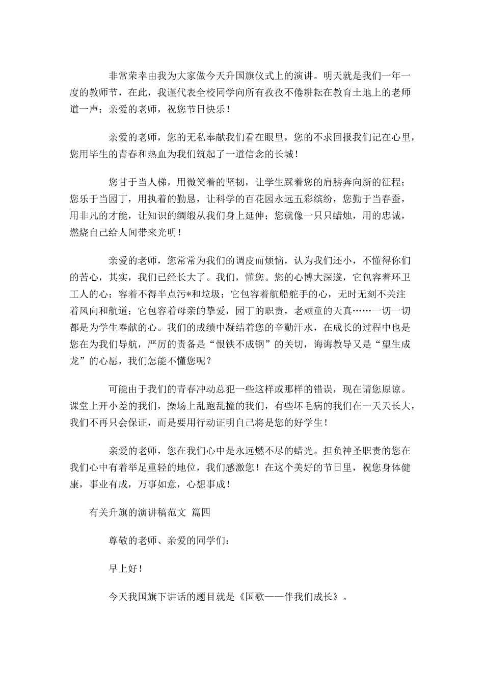 有关升旗的演讲稿范文通用十-多篇.docx_第3页