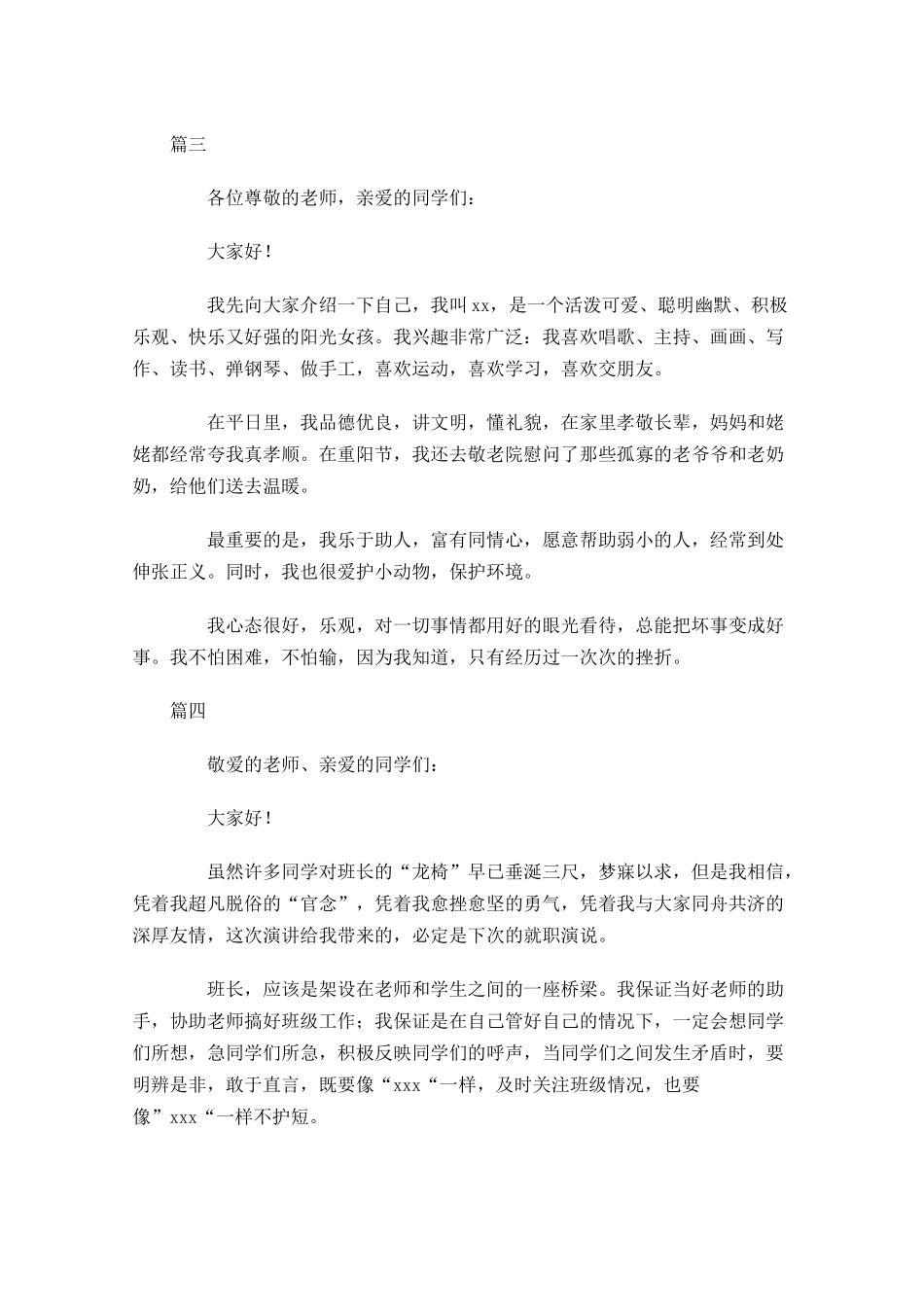 班干部竞选演讲稿五-多篇.docx_第2页