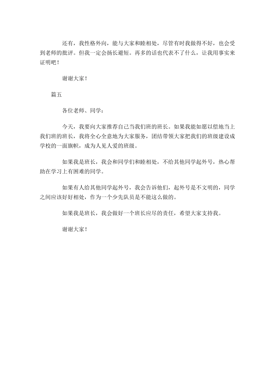 班干部竞选演讲稿五-多篇.docx_第3页