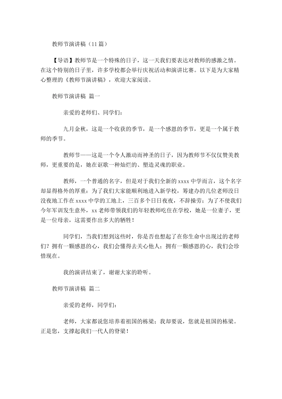 教师节演讲稿-多篇.docx_第1页