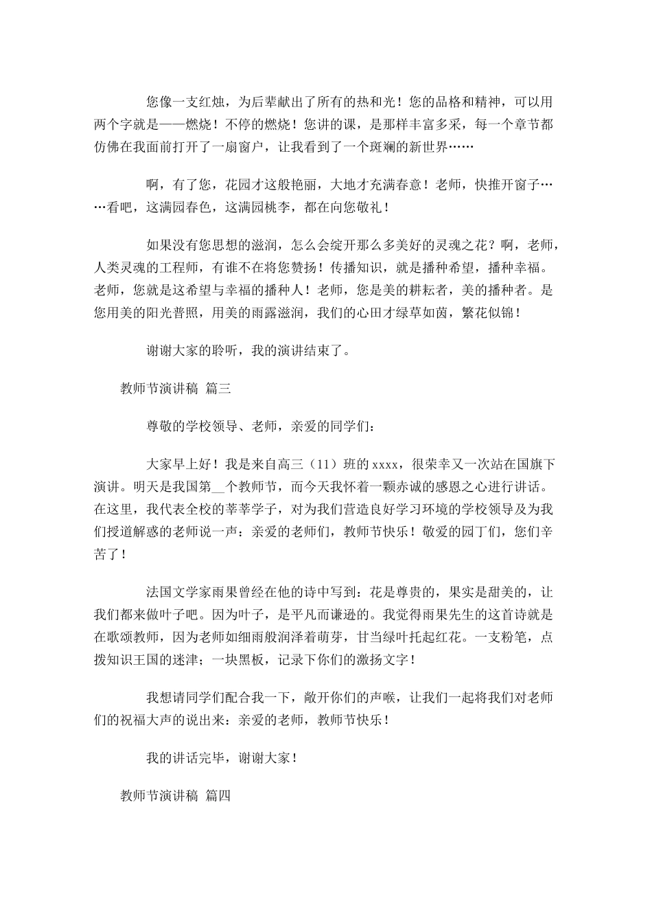 教师节演讲稿-多篇.docx_第2页