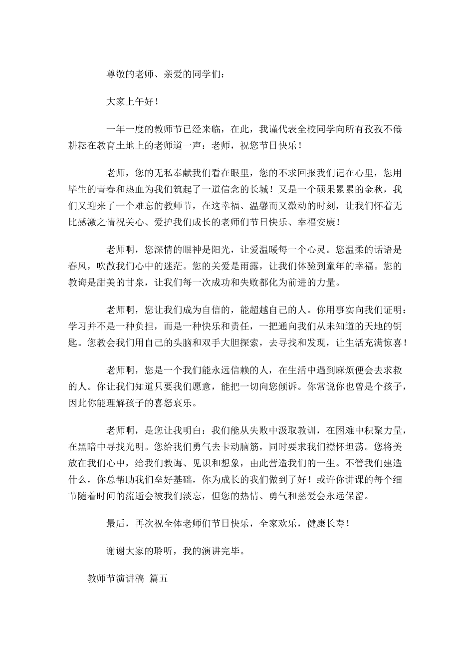 教师节演讲稿-多篇.docx_第3页
