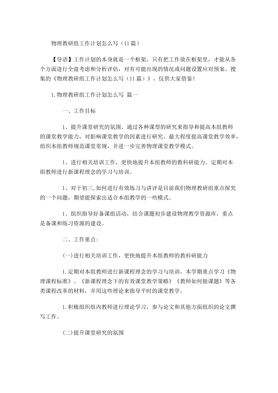 物理教研组工作计划怎么写10篇.docx_第1页