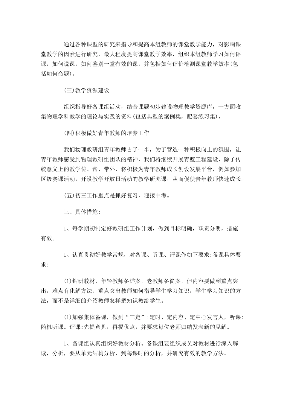 物理教研组工作计划怎么写10篇.docx_第2页