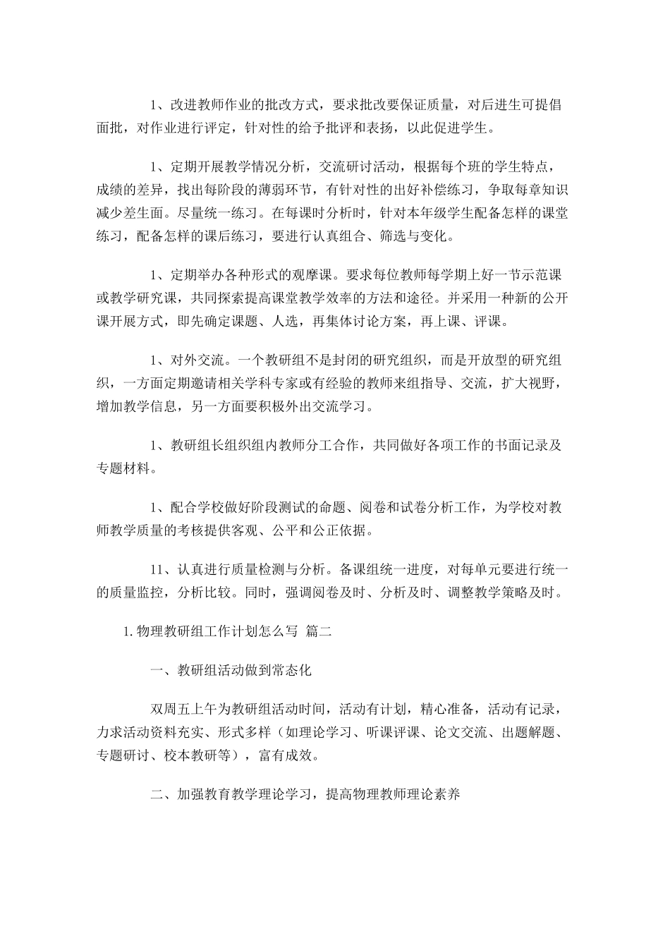 物理教研组工作计划怎么写10篇.docx_第3页