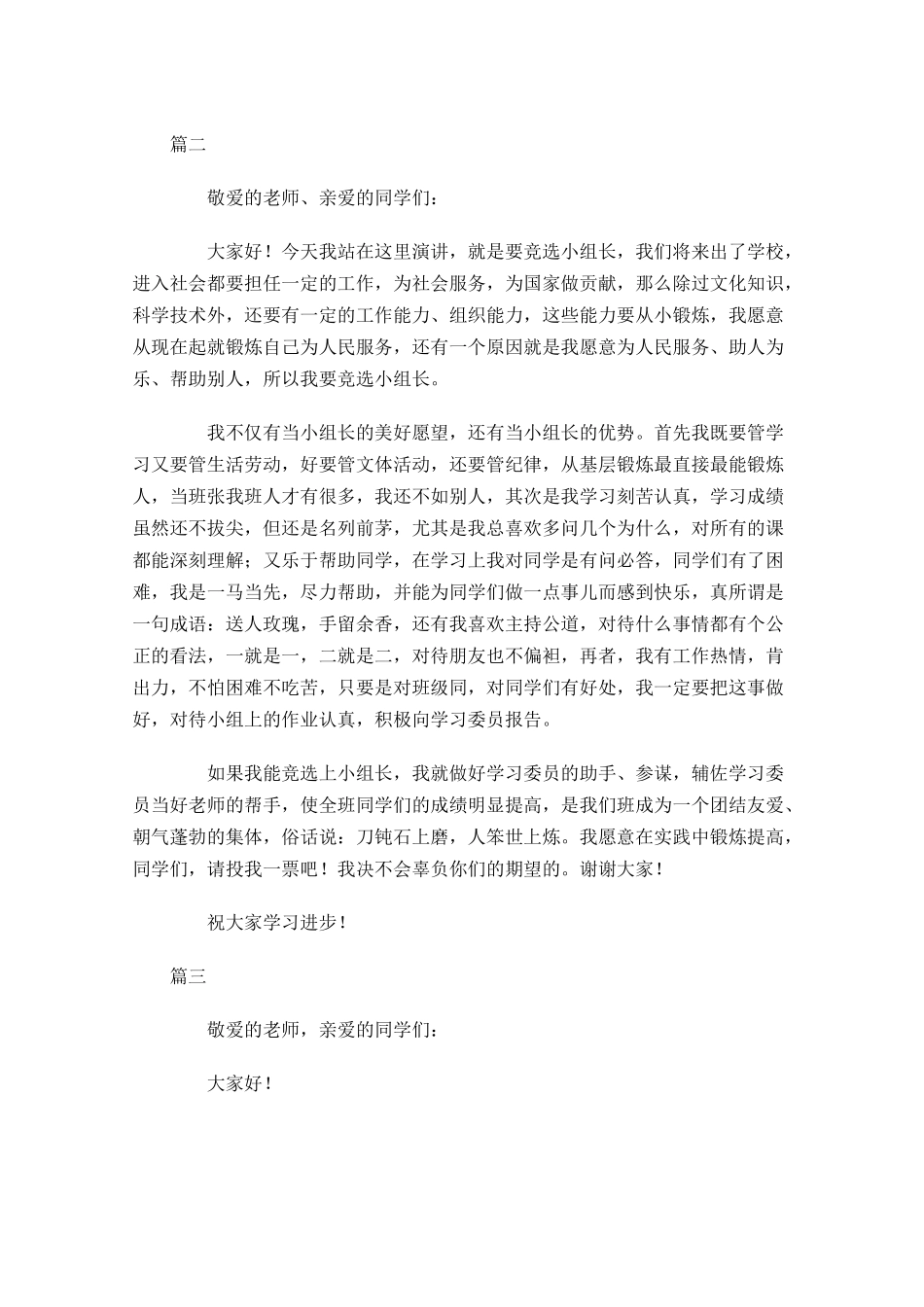 班干部竞选组长演讲稿大全-多篇.docx_第2页