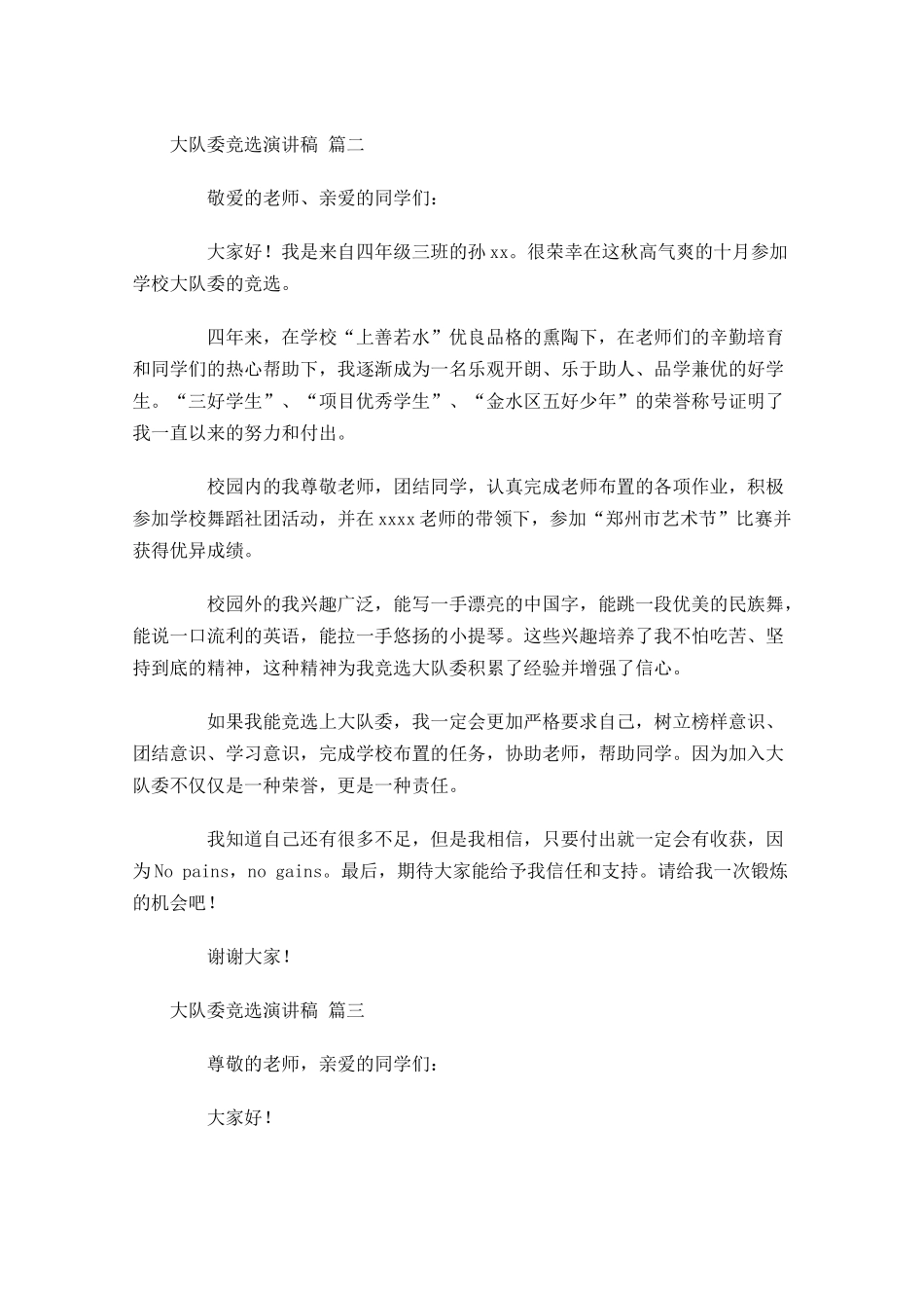 大队委竞选演讲稿[五]多篇2.docx_第2页