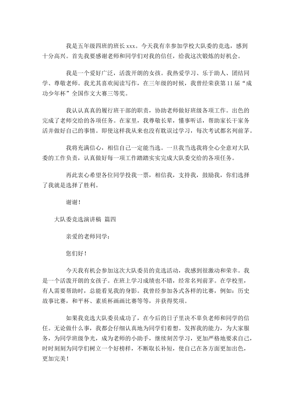 大队委竞选演讲稿[五]多篇2.docx_第3页