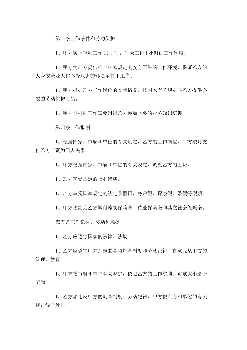 聘用合同样本精选-多篇.docx_第2页