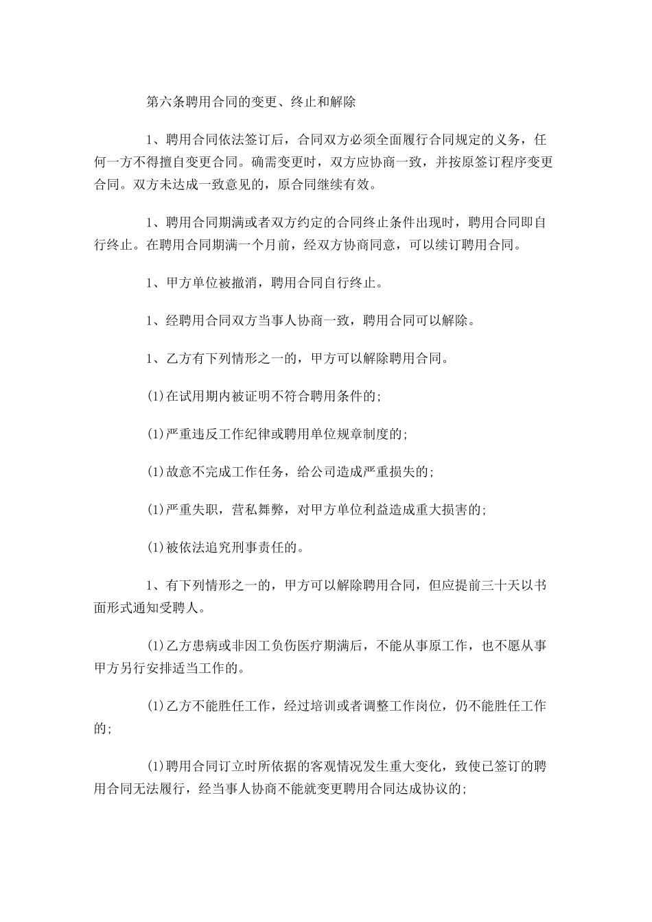 聘用合同样本精选-多篇.docx_第3页