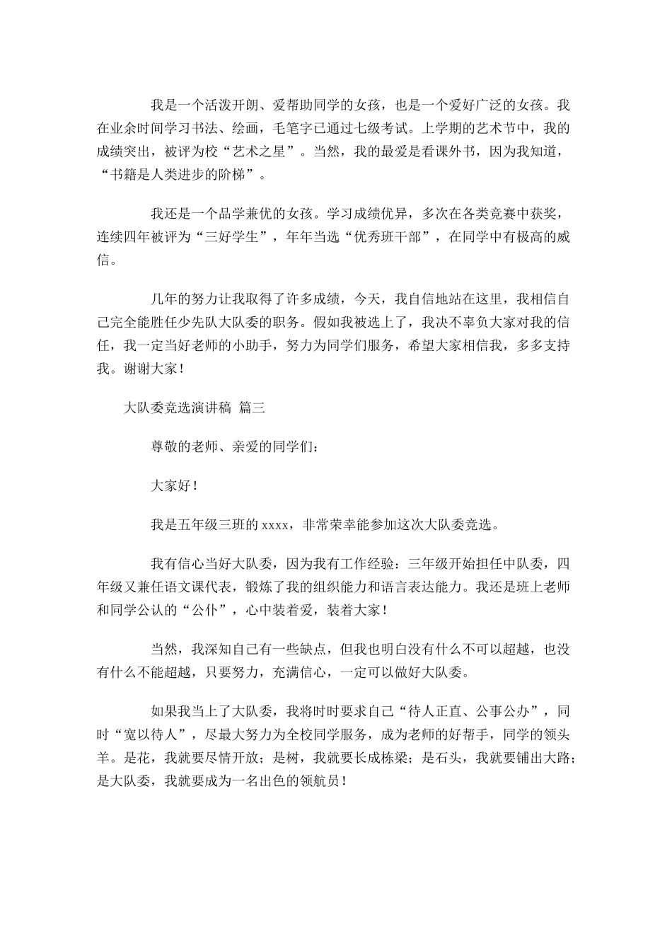 大队委竞选演讲稿1多篇1.docx_第2页