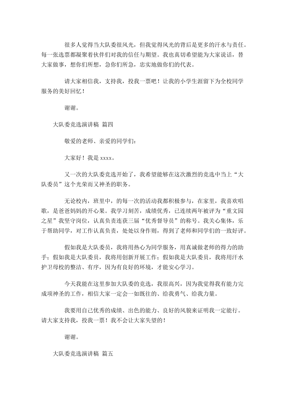 大队委竞选演讲稿1多篇1.docx_第3页