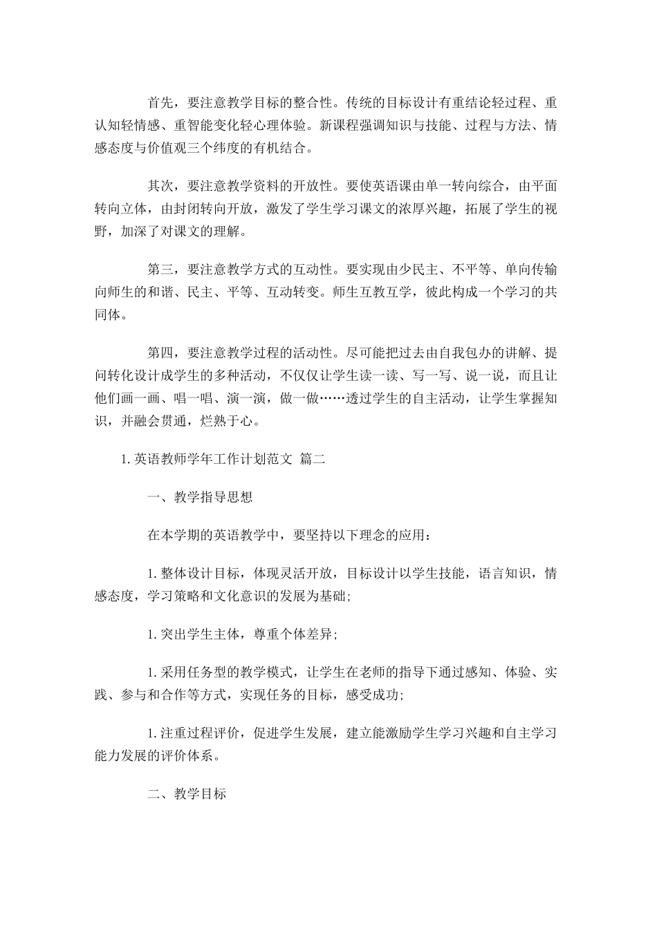 英语教师学年工作计划范文10篇.docx_第2页