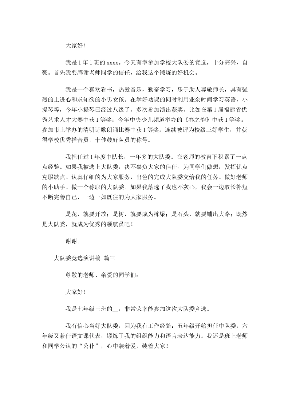 大队委竞选演讲稿五1多篇.docx_第2页
