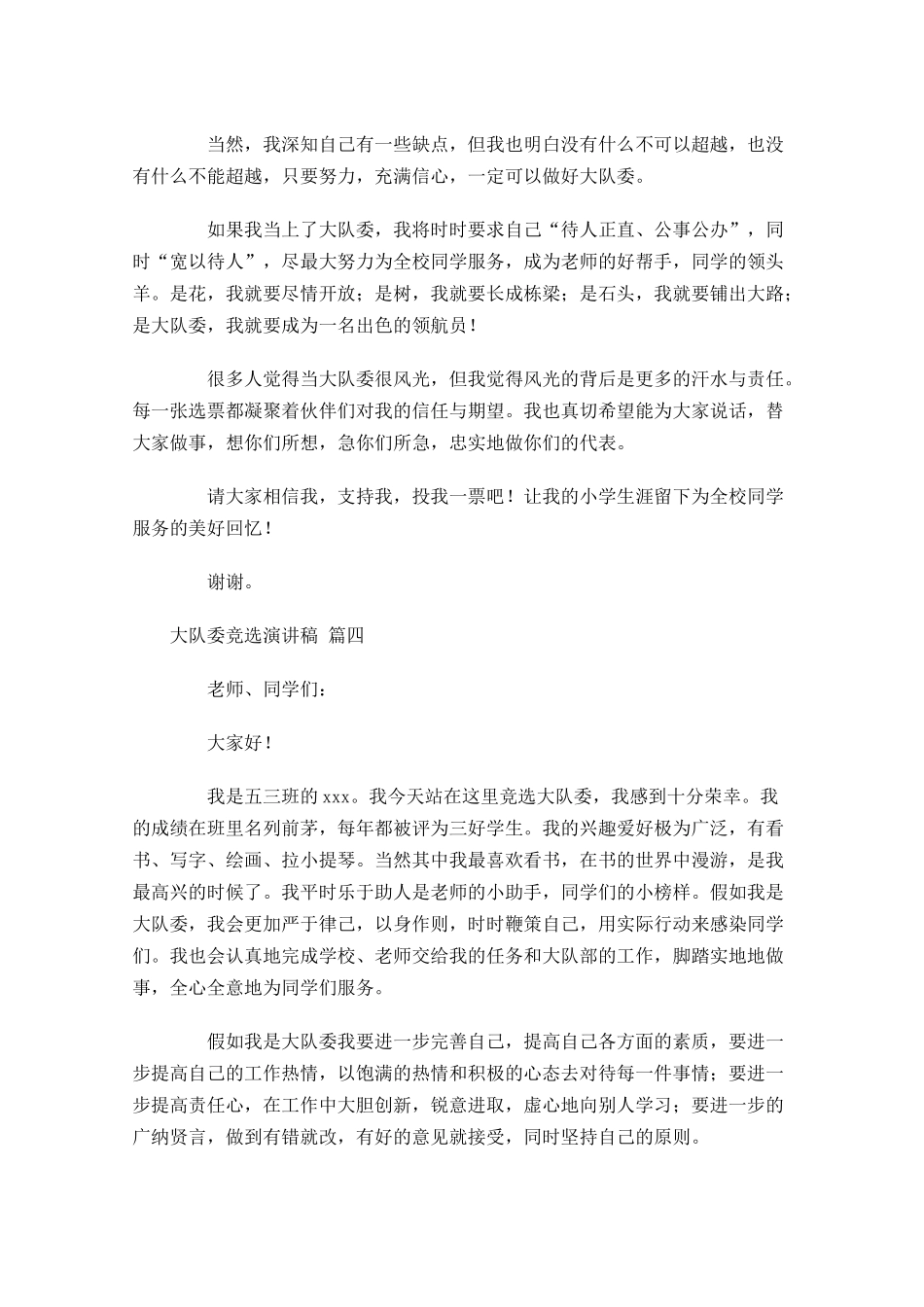 大队委竞选演讲稿五1多篇.docx_第3页