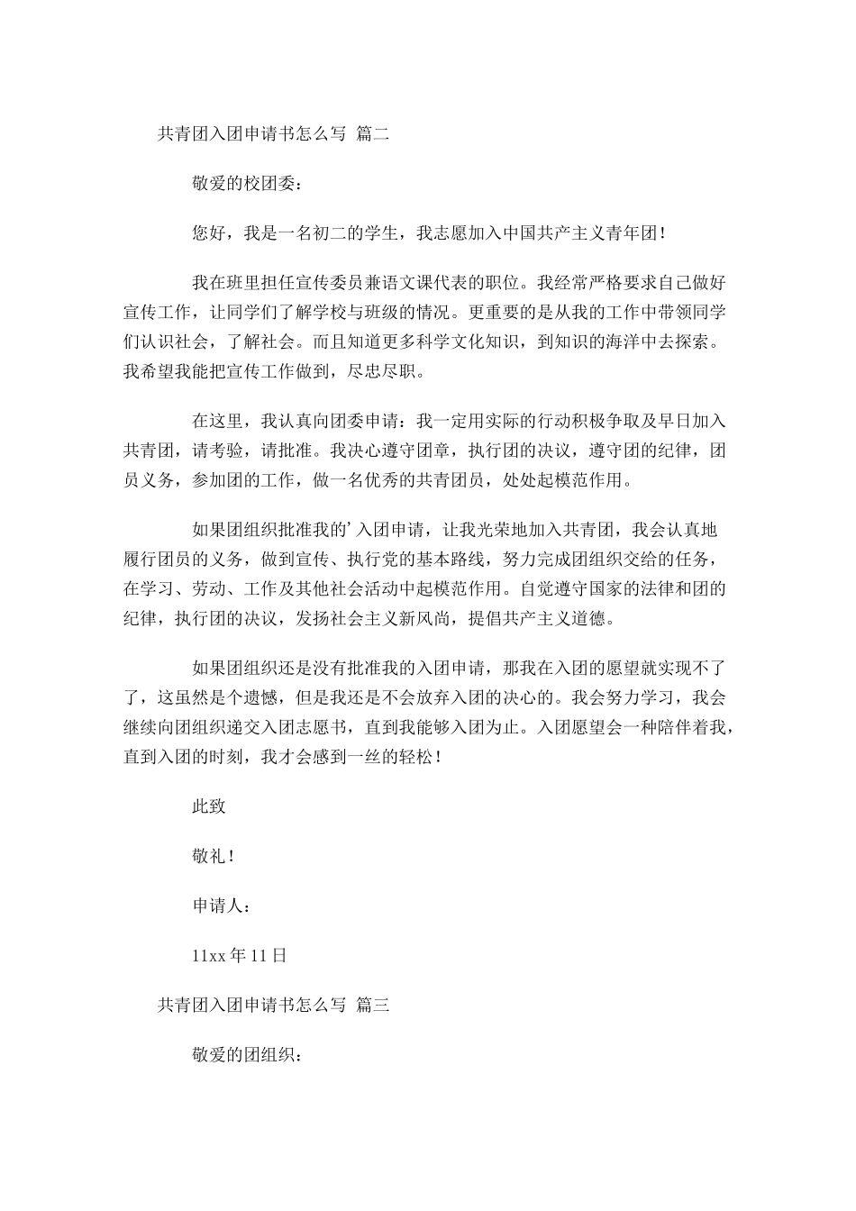 共青团入团申请书怎么写2-多篇.docx_第2页