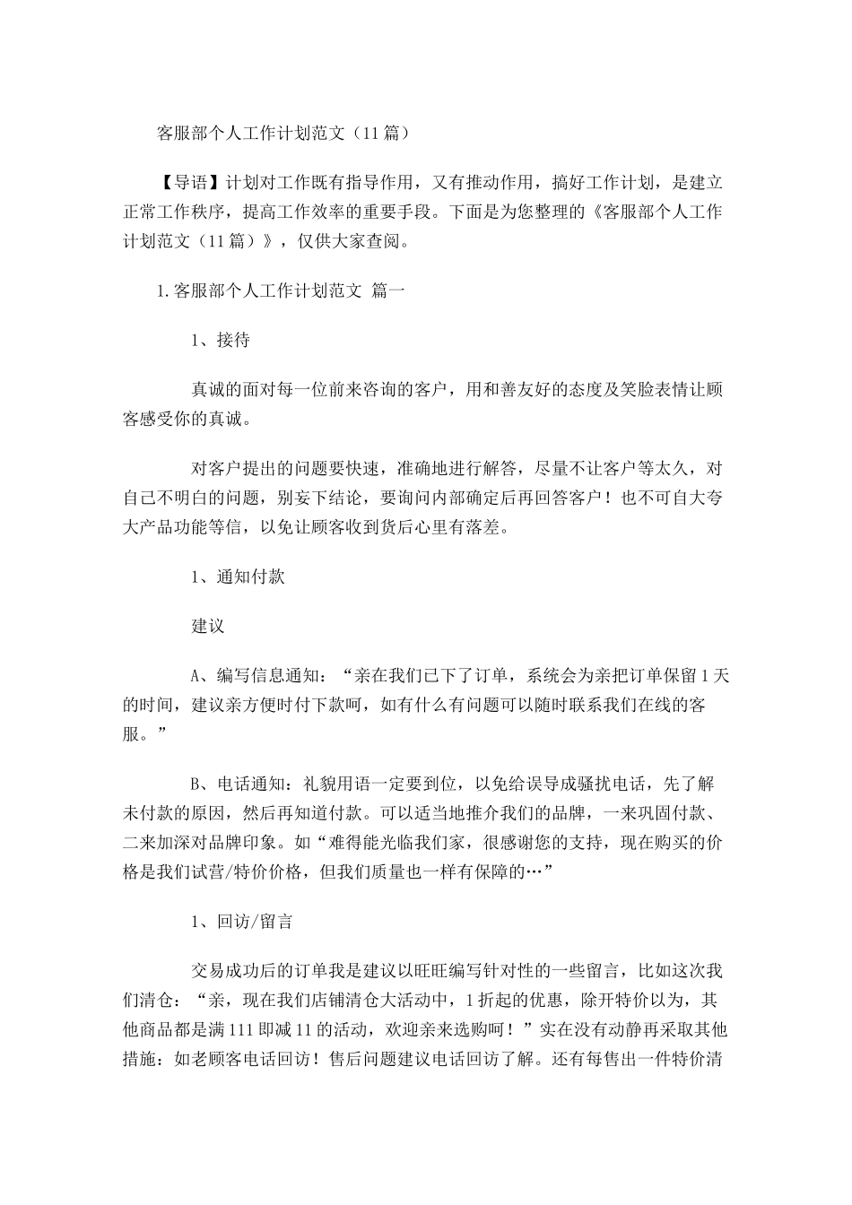 客服部个人工作计划范文10篇.docx_第1页