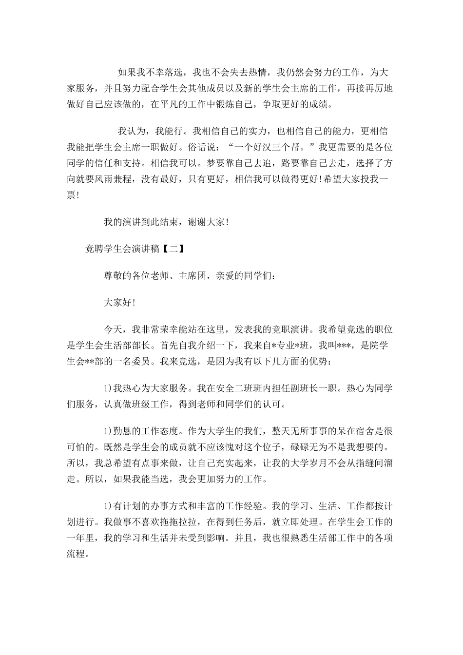竞聘学生会演讲稿三-多篇.docx_第2页