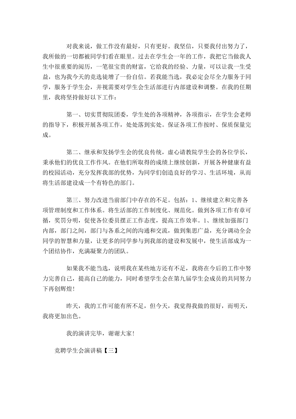 竞聘学生会演讲稿三-多篇.docx_第3页
