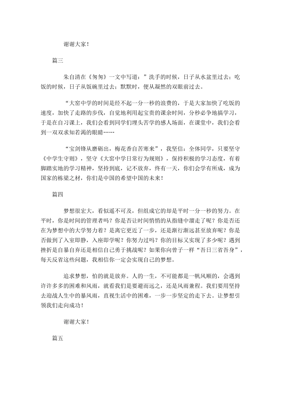 竞聘演讲的霸气结尾六-多篇.docx_第2页