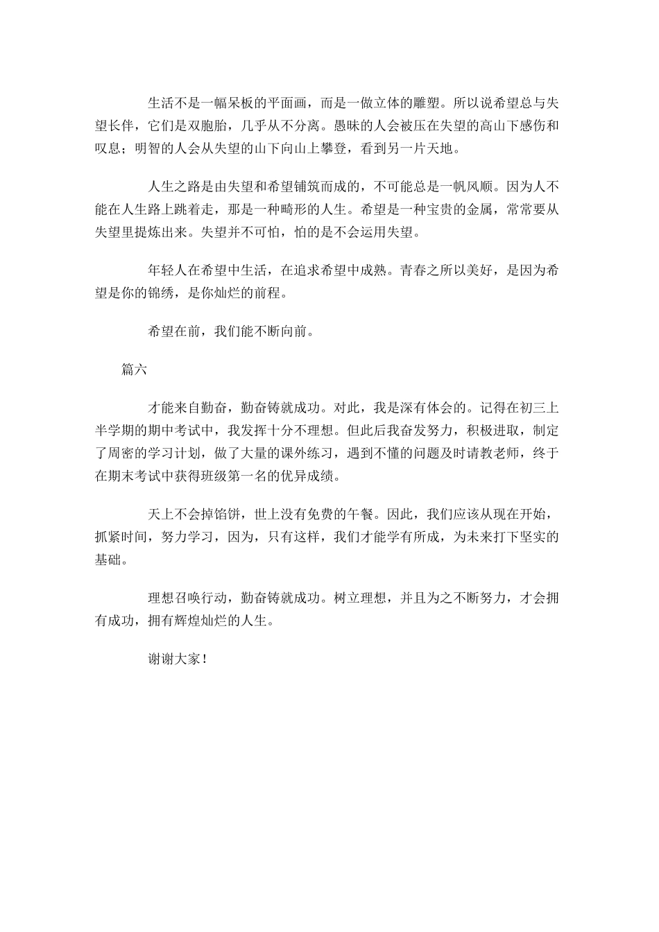 竞聘演讲的霸气结尾六-多篇.docx_第3页
