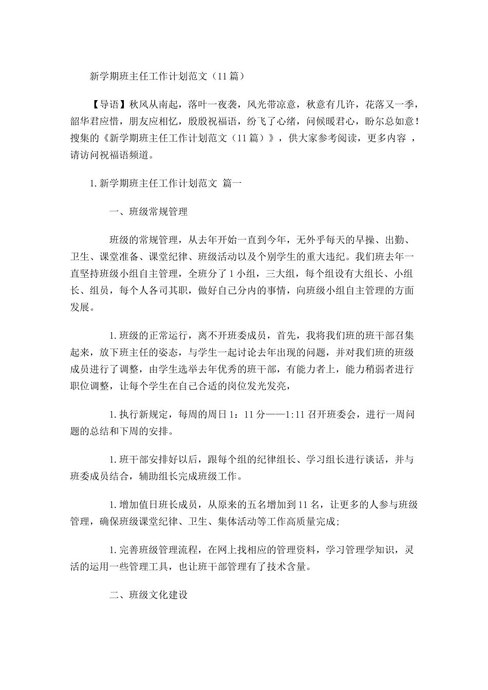 新学期班主任工作计划范文10篇.docx_第1页